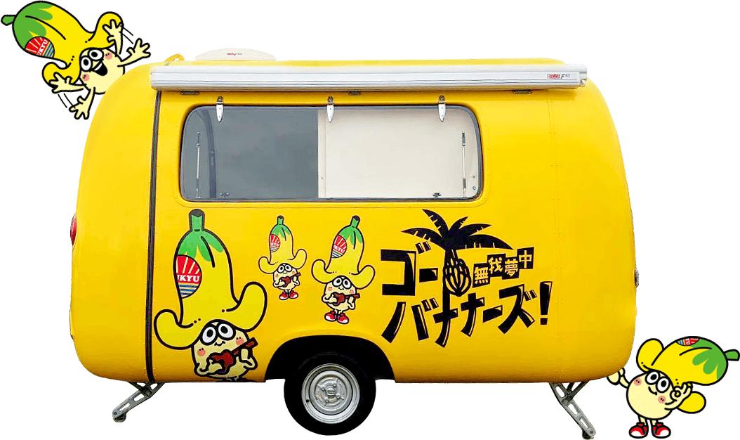 バナナおじさんの「BANZAIバナナスムージー」 バナナおじさんの「BANZAIバナナスムージー」